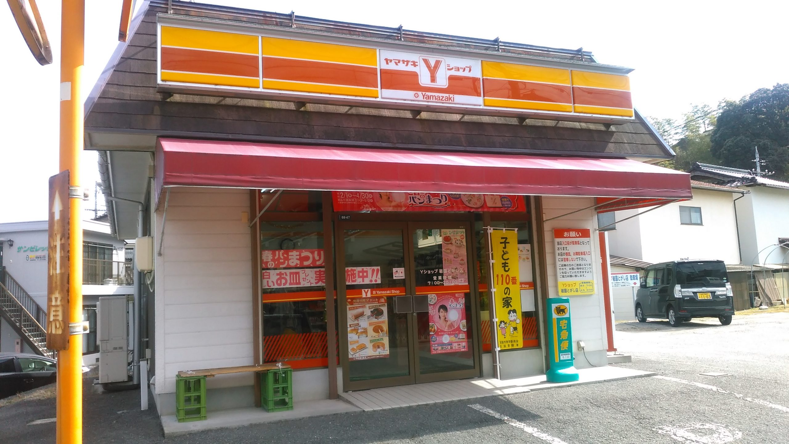 ショッピング 岩国商工会議所 岩国のお店紹介